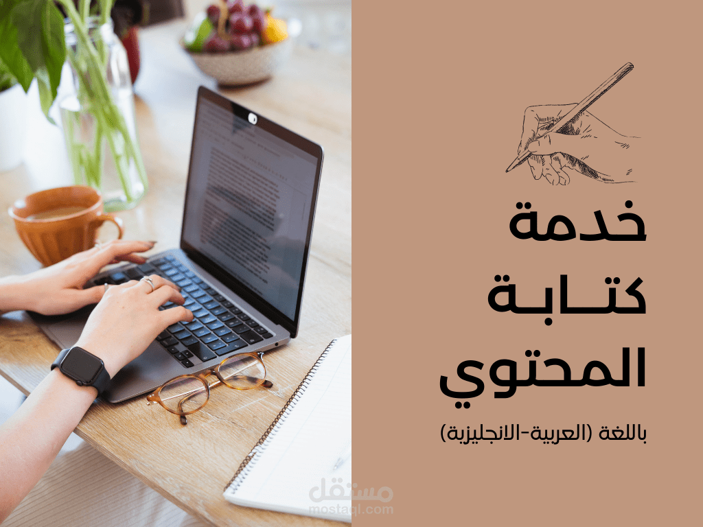كتابة المحتوى