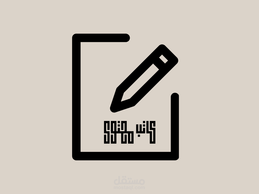 كتابة المحتوى