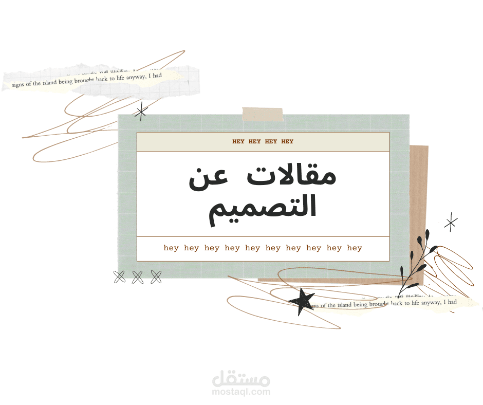 كتابة مقالات عن التصميم