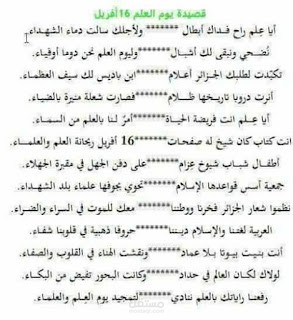 شعر عن العلم