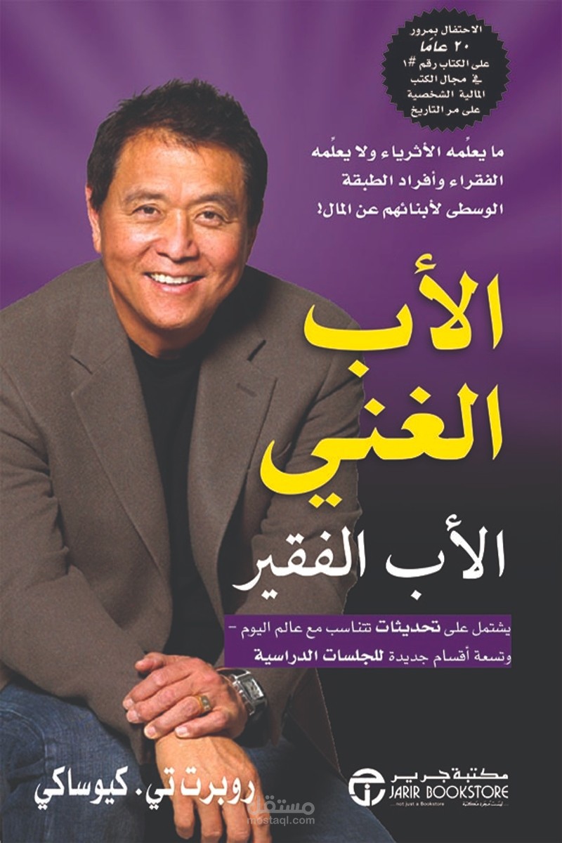 ملخص كتاب الاب فقير الاب الغني و ترجمته الي الانجليزيه