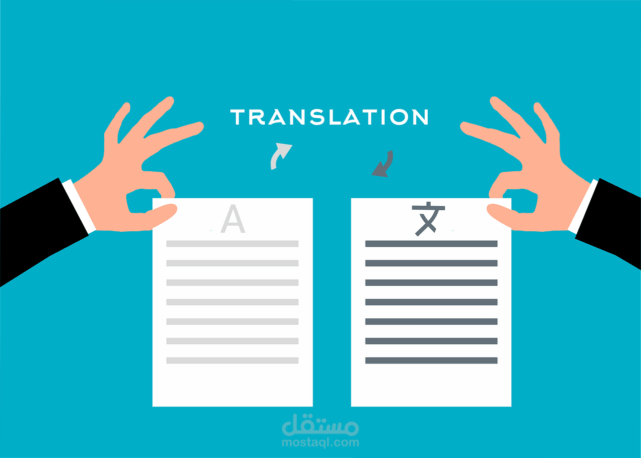 استطيع ترجمه ( فيديو، صور، مستندات، كتب، موقع إلكتروني )