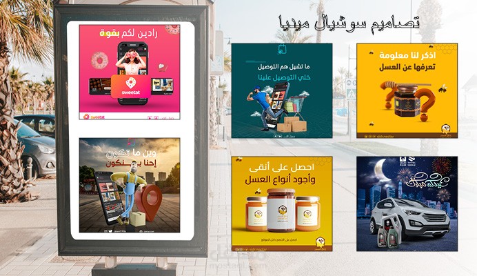تصاميم سوشيال ميديا