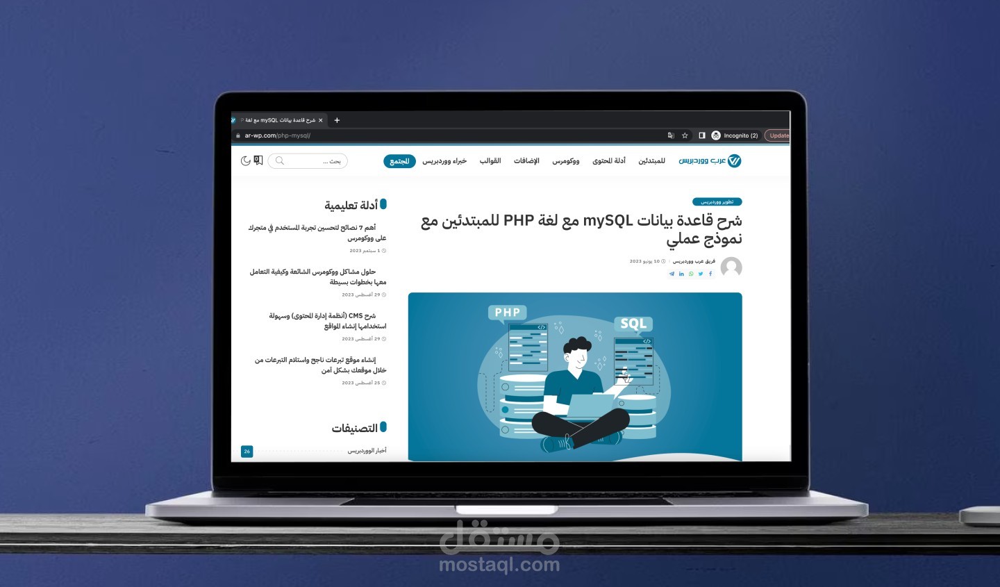 كتابة مقالات تختص ببرمجة الويب في مدونات التقنية لمساعدة المبتدئين في مجال البرمجة