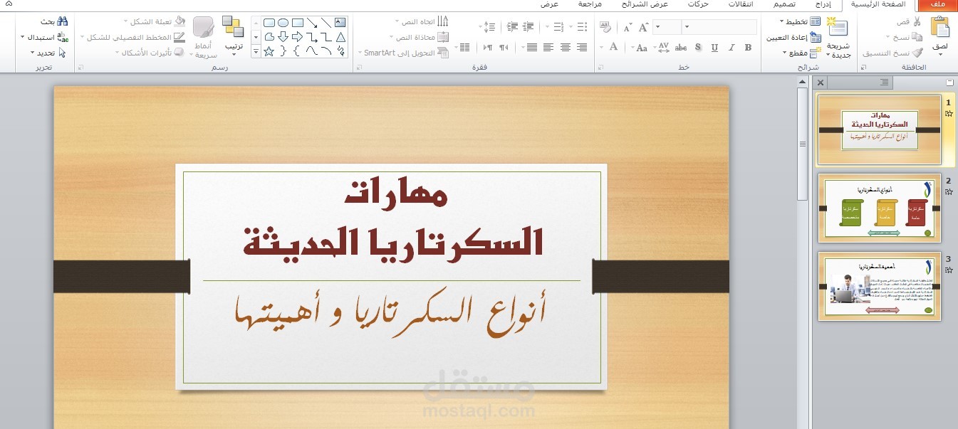 عرض تقديمي بعنوان (سكرتارية)