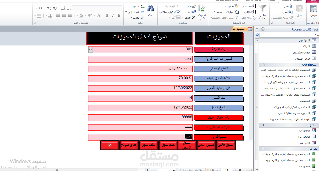 برنامج  فندق ستي ستار