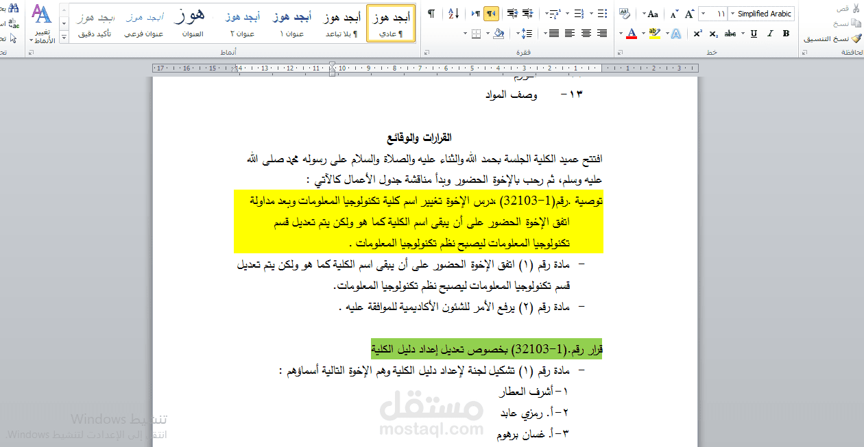 محضر اجتماع