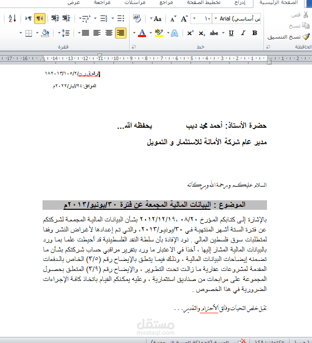 كتابة مراسلة