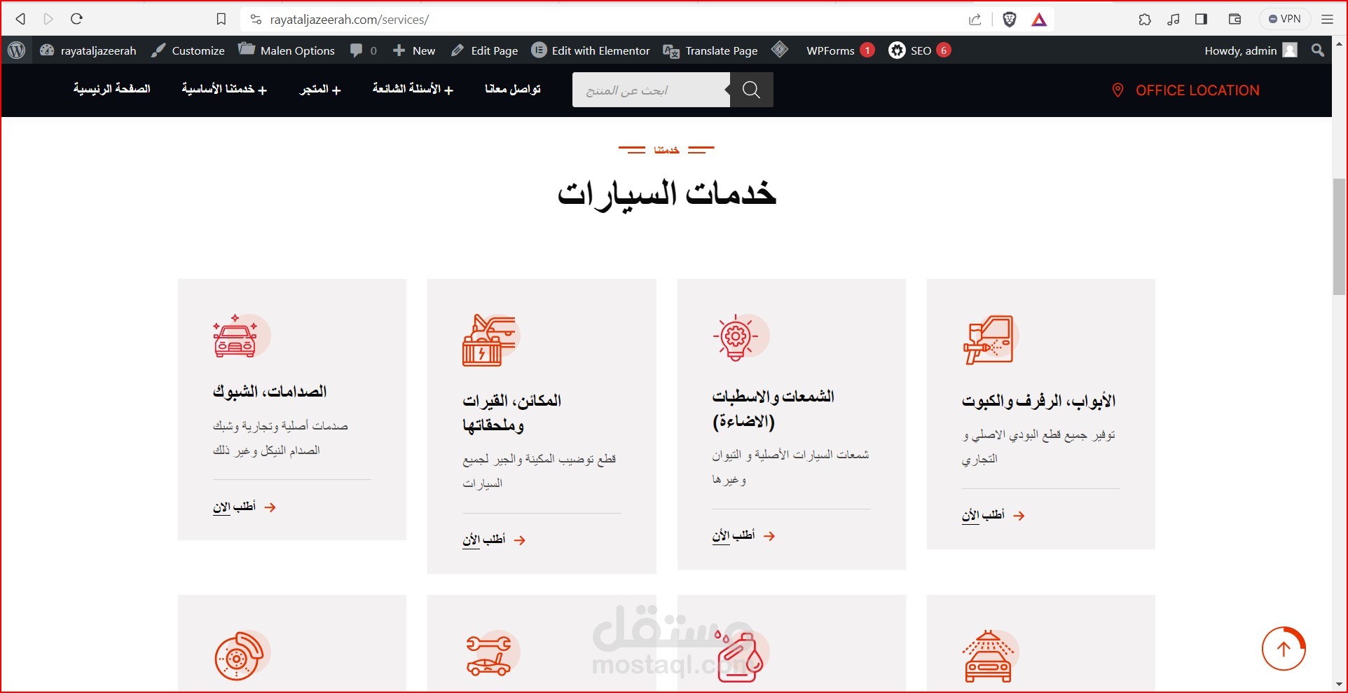 تصميم موقع وردبريس لشركة رايات الجزيرة في السعودية  لبيع قطع غيار السيارات