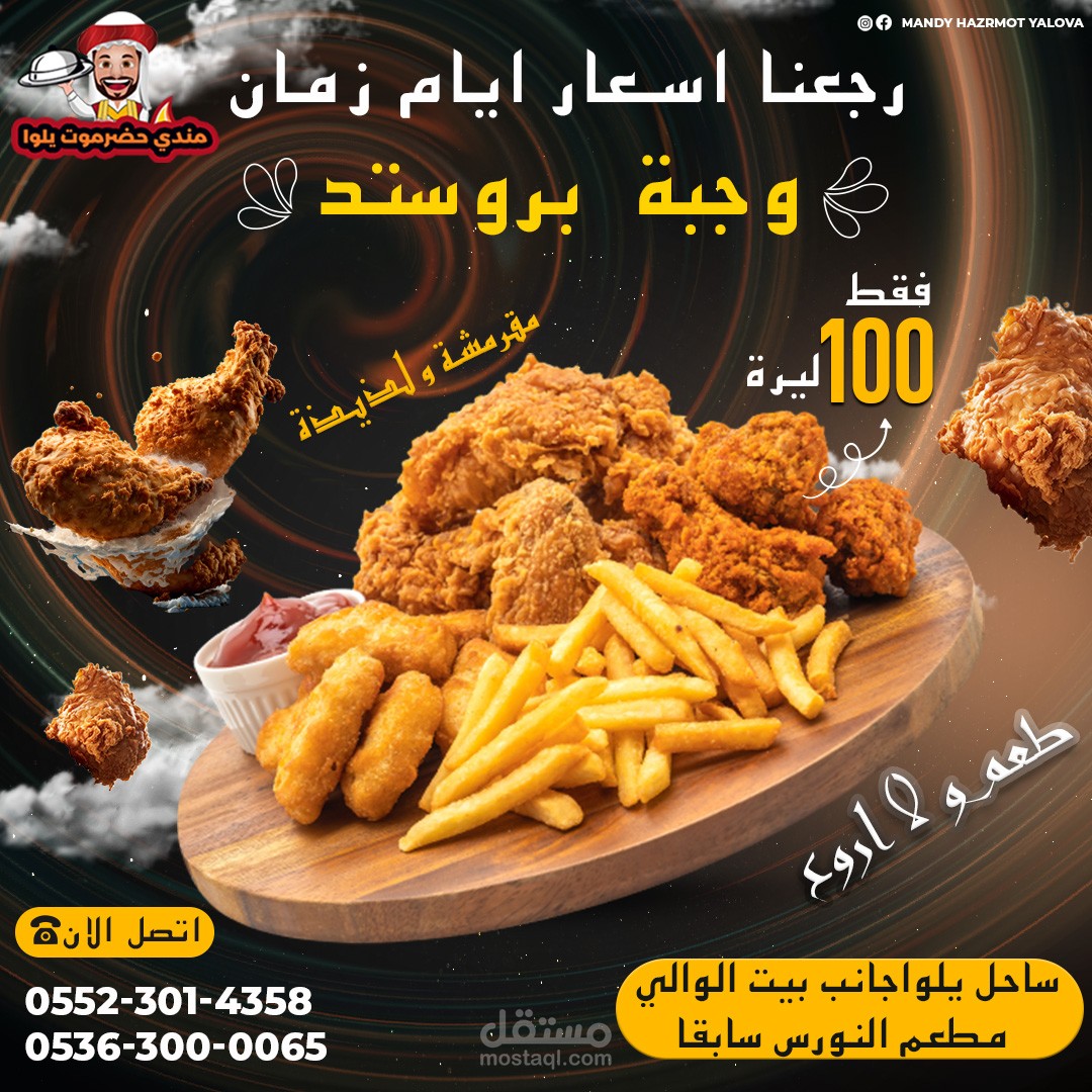 بوستر لمطعم