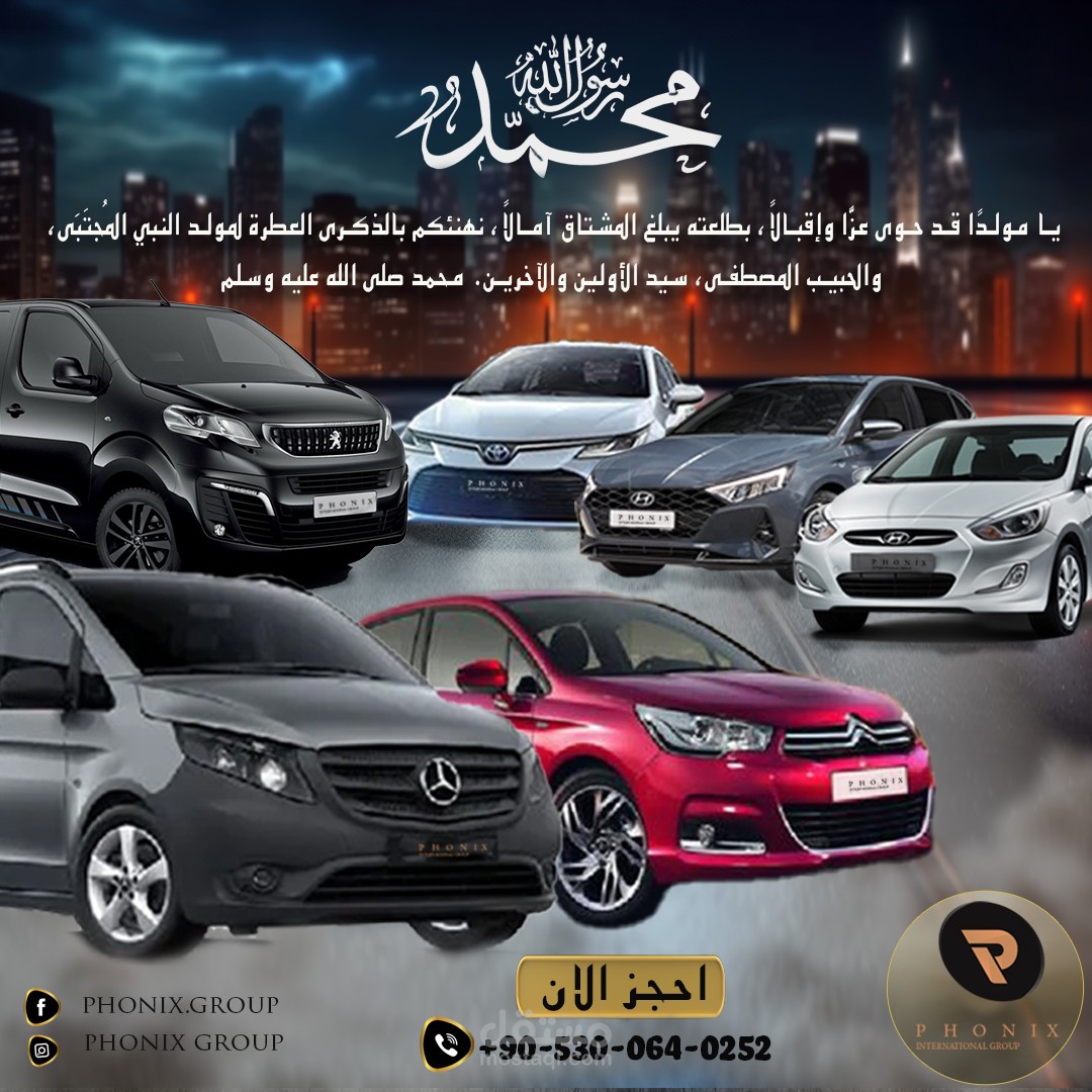 اعلان بمناسبة المولد النبوي للسيارات