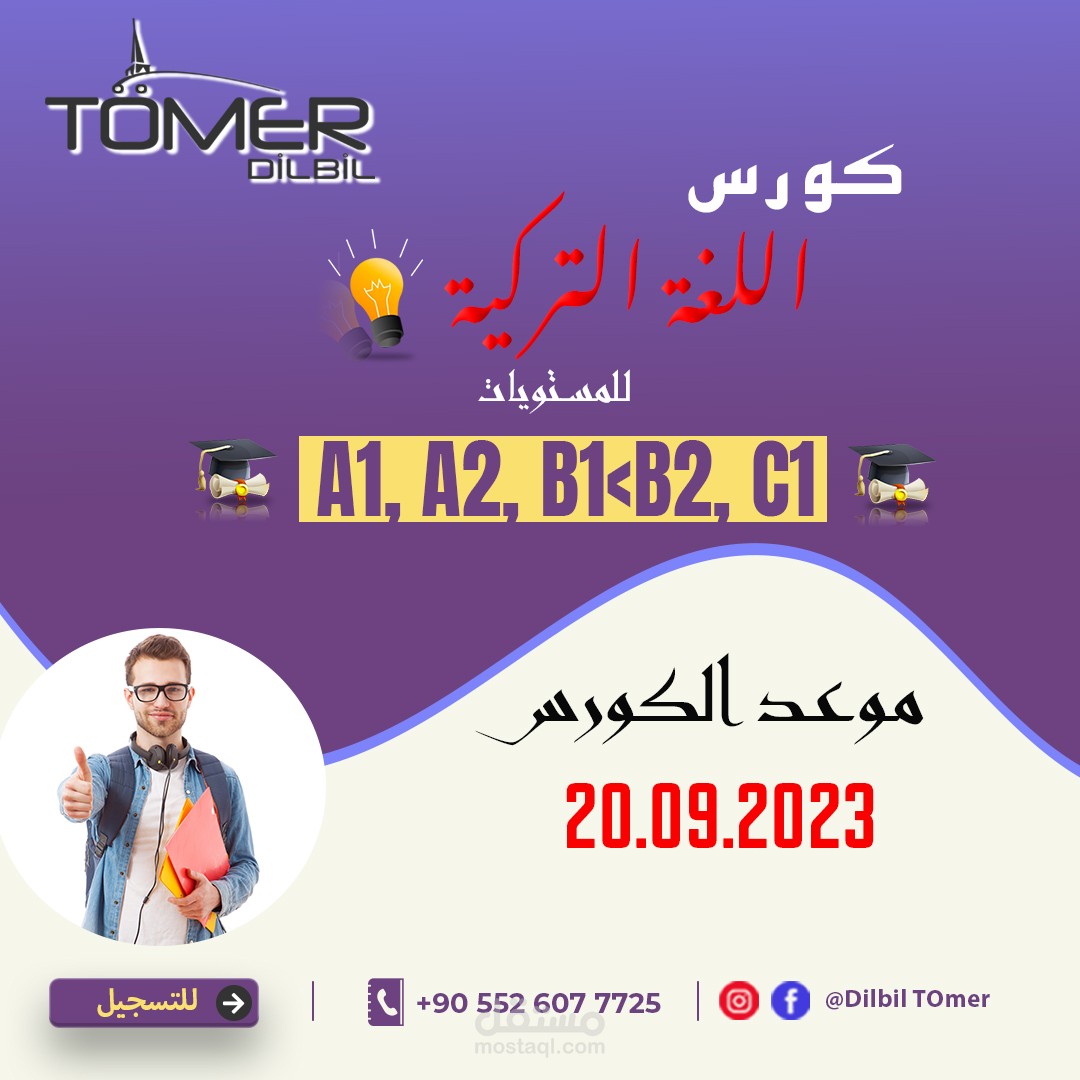 بوستر اعلاني لمعهد لغات