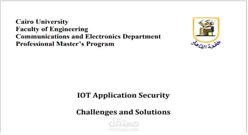كتابة رسالة ماجستير في النظم المدمجة .