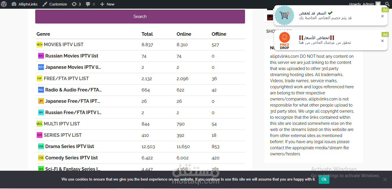 انشاء وتطوير موقع لعرض قنوات IPTV من الصفر