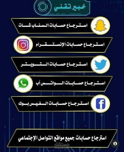 استرجاع فيسبوك تيك توك انستغرام وكل مواقع التواصل الاجتماعي