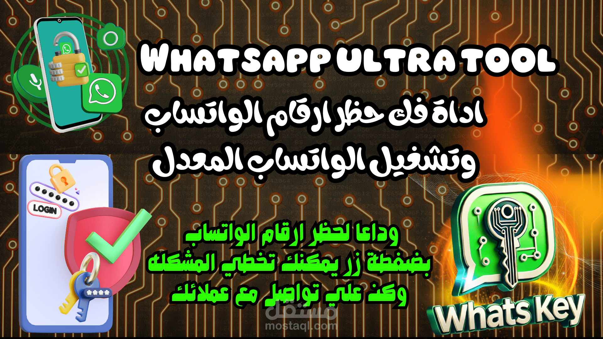 برنامج واتساب الترا لفك حظر ارقام وتشغيل الواتساب المعدل