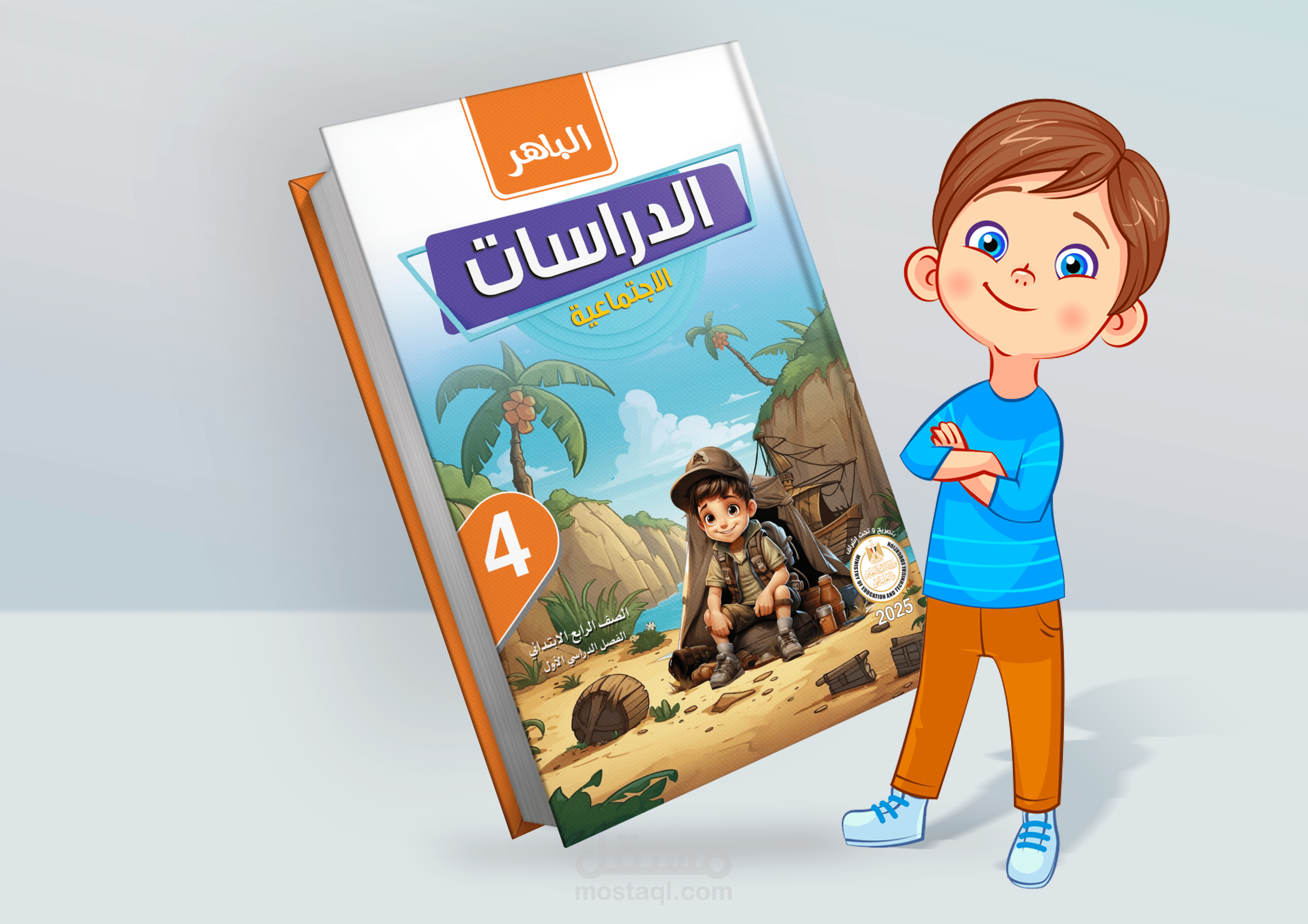 غلاف كتاب دراسات صف ابتدائي