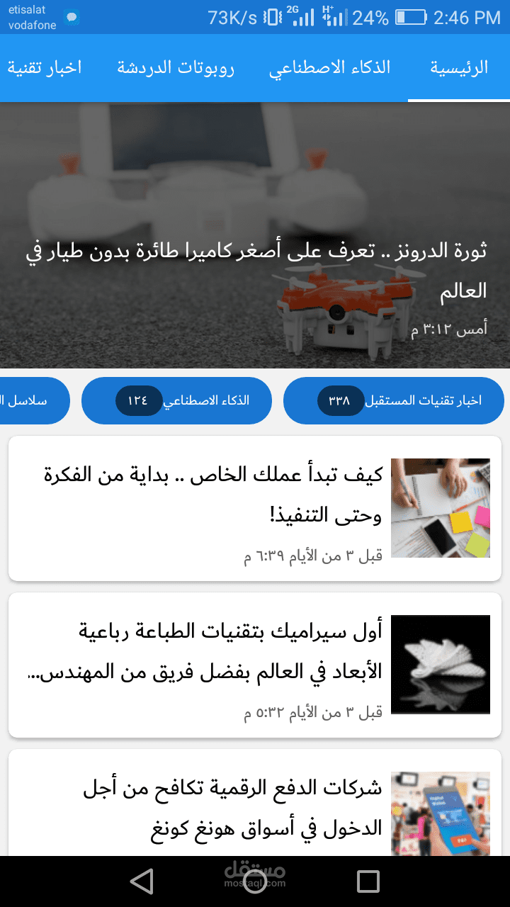 تطبيق مدونه تكنولوجيا المستقبل