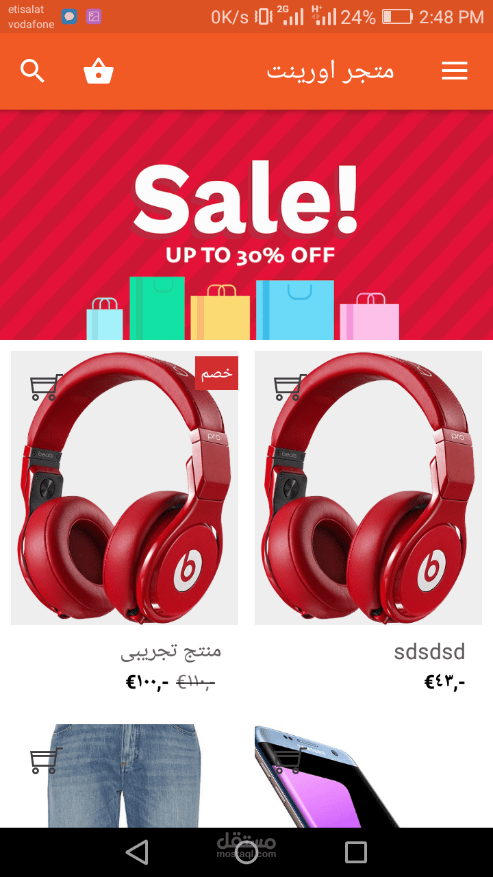 تطبيق متجر اورينت