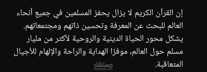 كتابة مقال عن القرآن الكريم