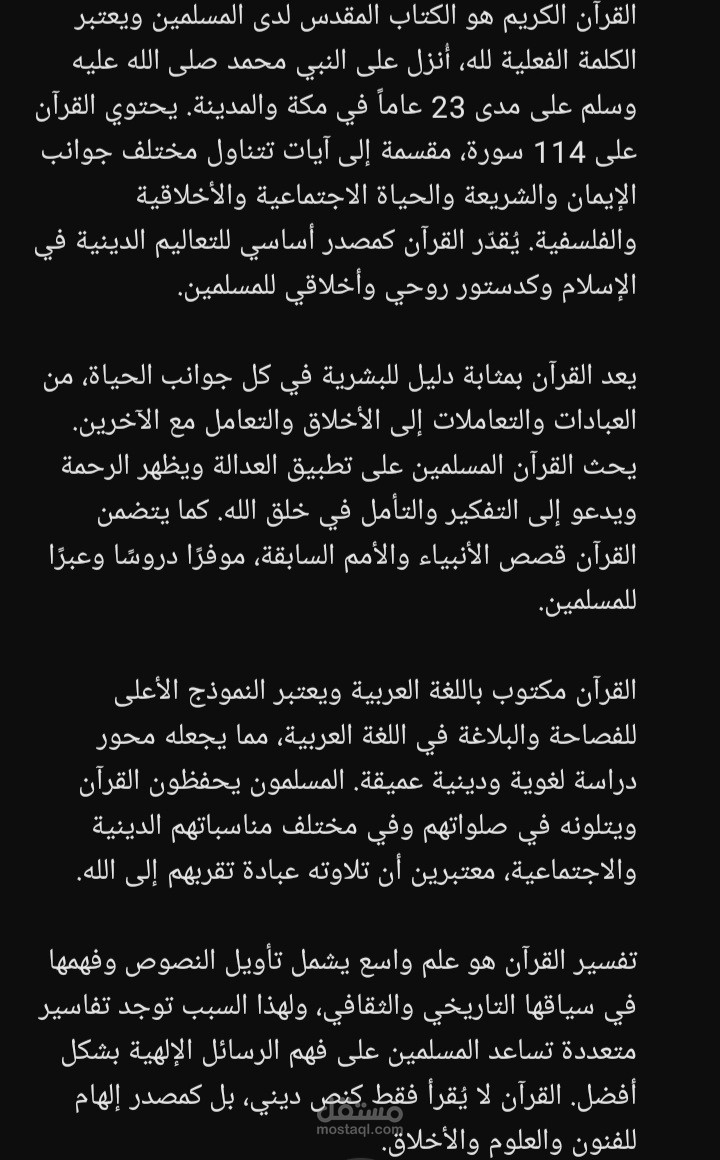 كتابة مقال عن القرآن الكريم