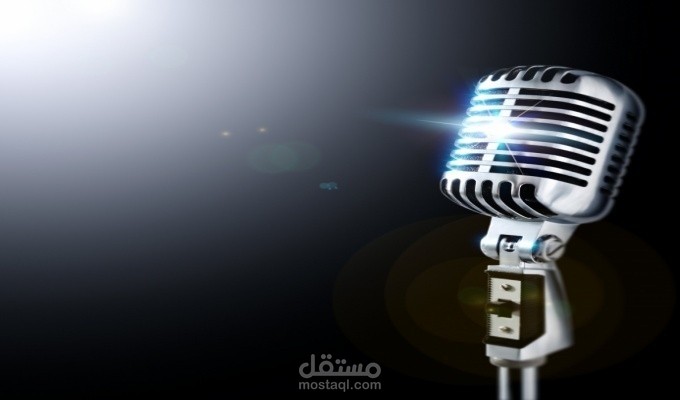 تسجيل صوتي باللغة العربية