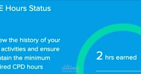 اضافة ساعات تعليم طبي مستمر