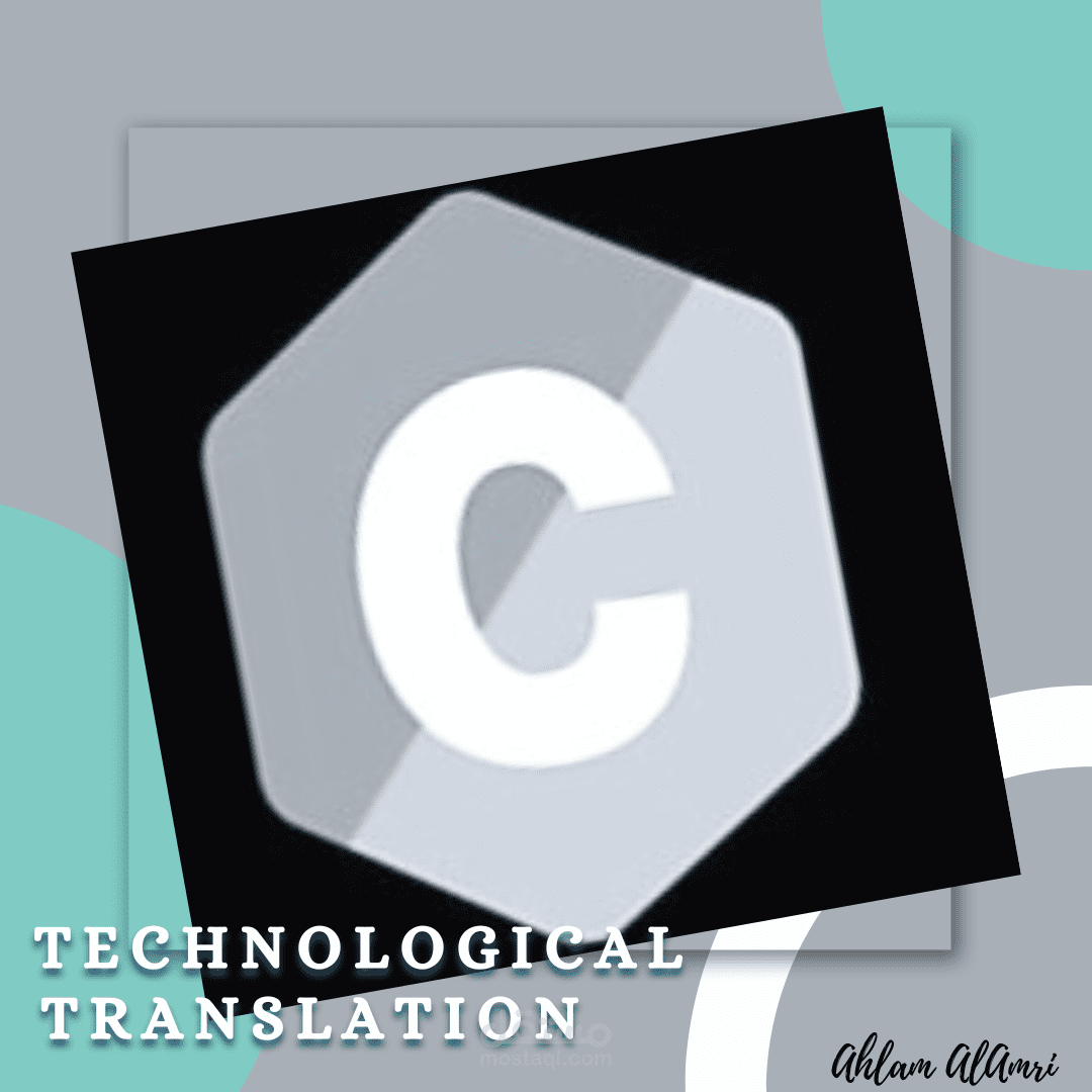 (ترجمة تقنية) A sample of my technological translation