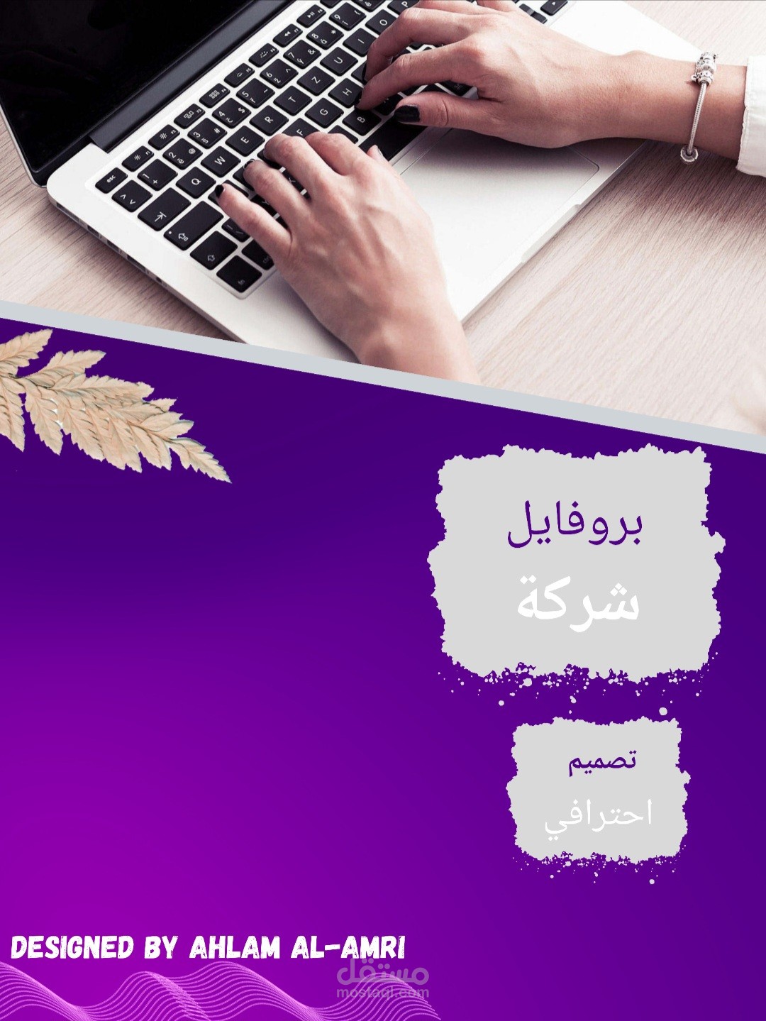 تصميم وكتابة محتوى بروفايل شركة بشكل احترافي