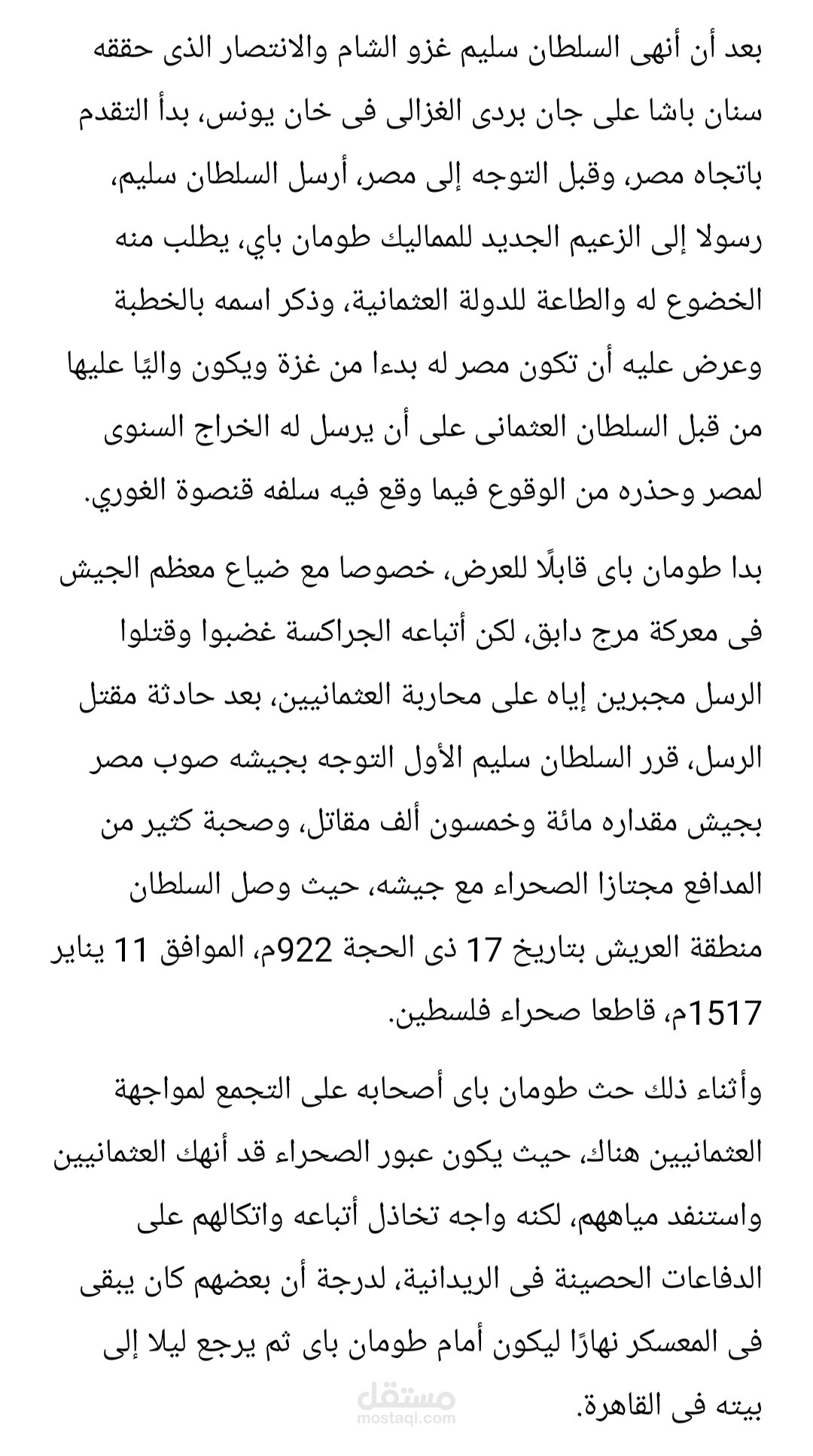 مقال عن احتلال الجيش العثماني في مصر