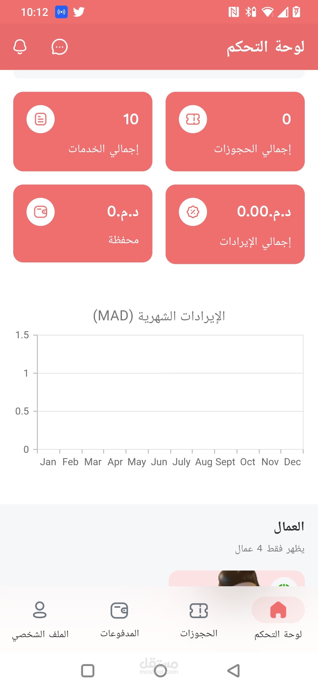 تطبيق اندرويد وios