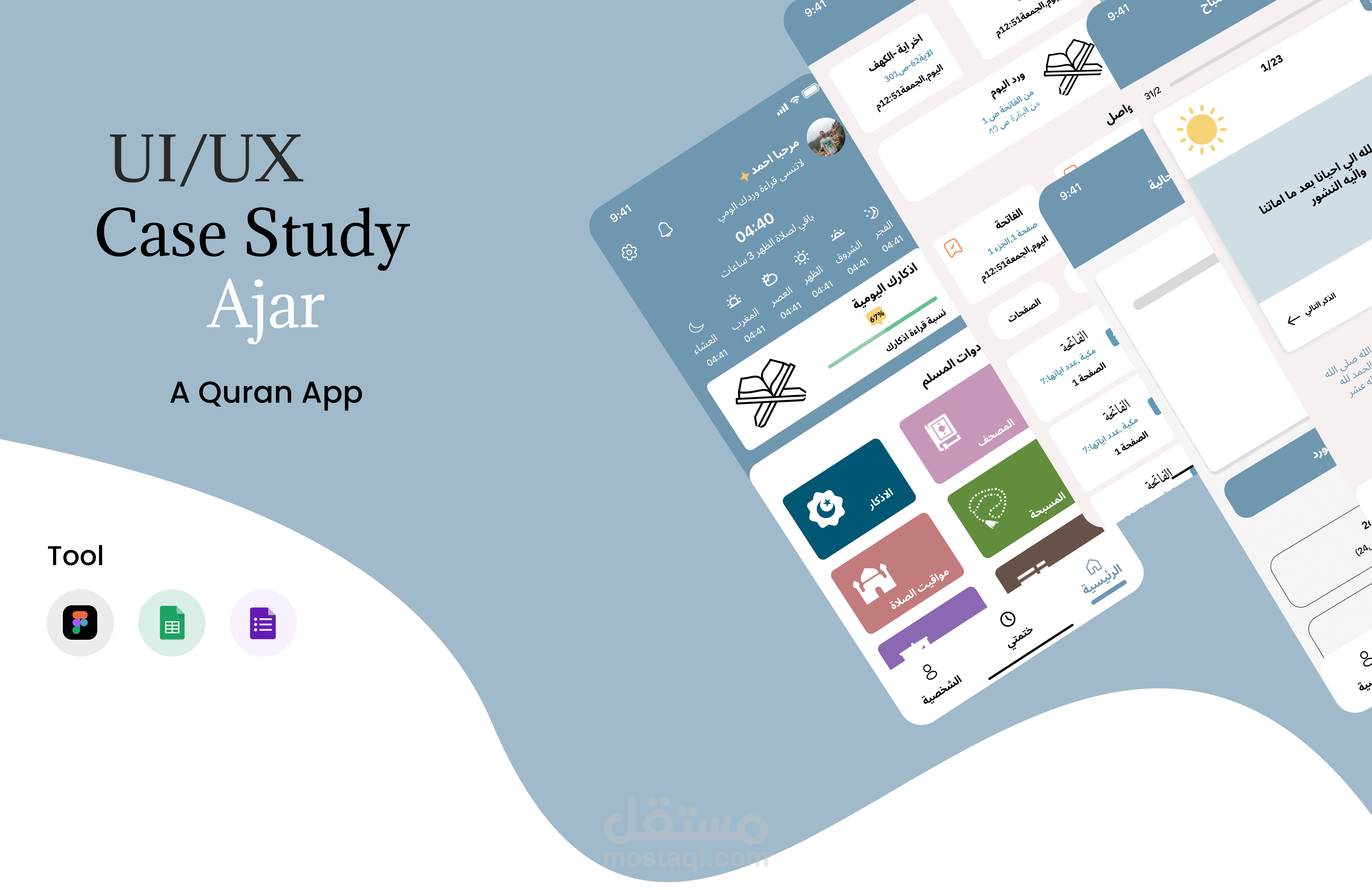 تصميم احترافي لتطبيق قرآن كريم - تجربة مستخدم (UX) وواجهة مستخدم (UI) متميزة