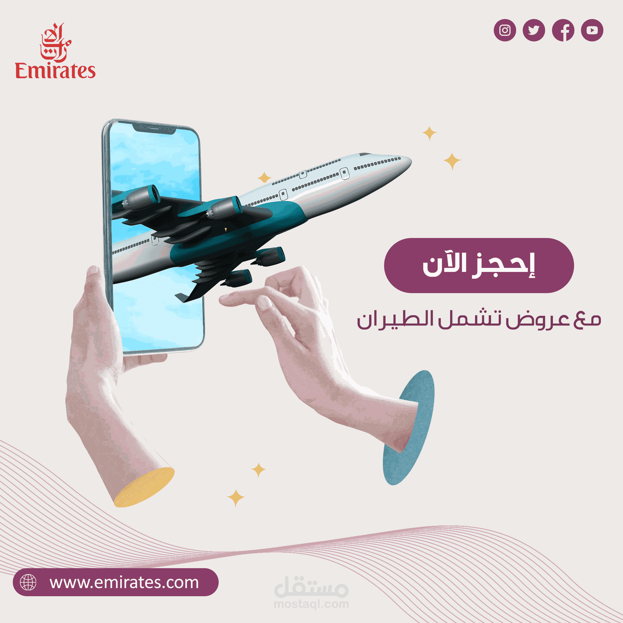 بوست لشركة طيران