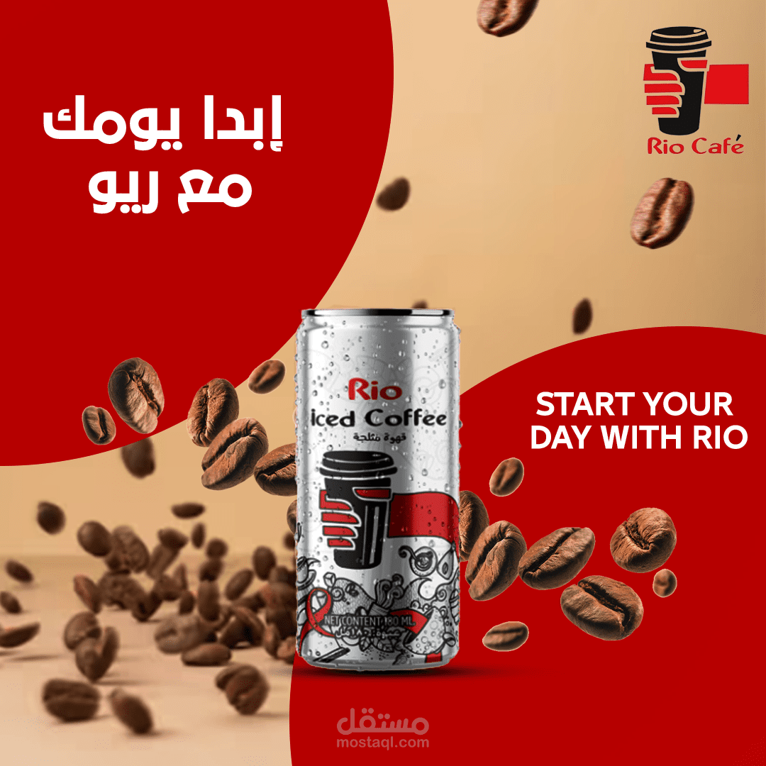 تصميم لقهوة ريو