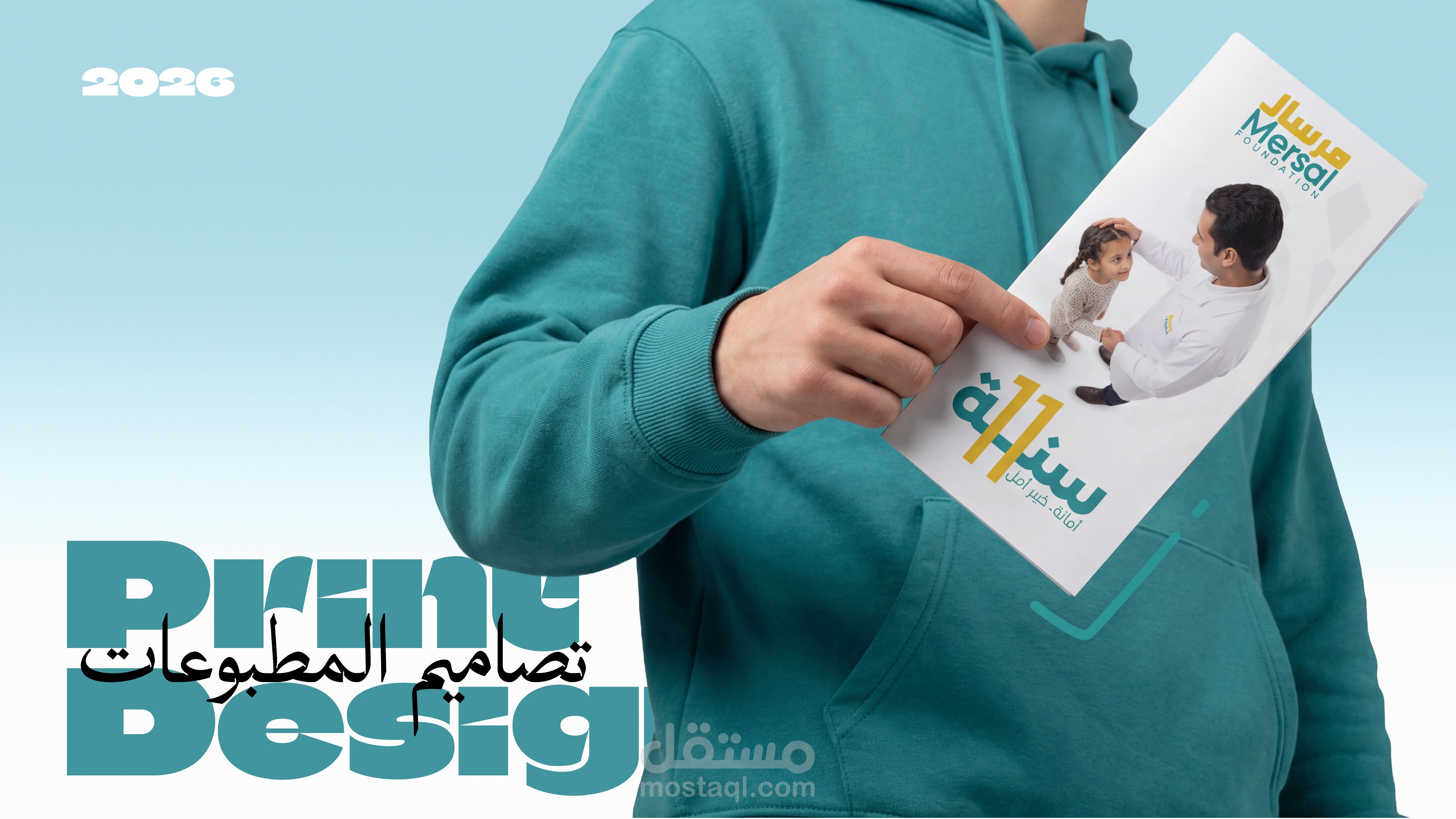 مشروعات تصميم المطبوعات لصالح مؤسسة مرسال للأعمال الخيرية والتنموية