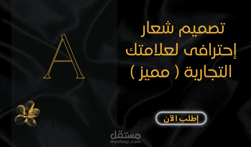 تصميم شعار إحترافى مميز