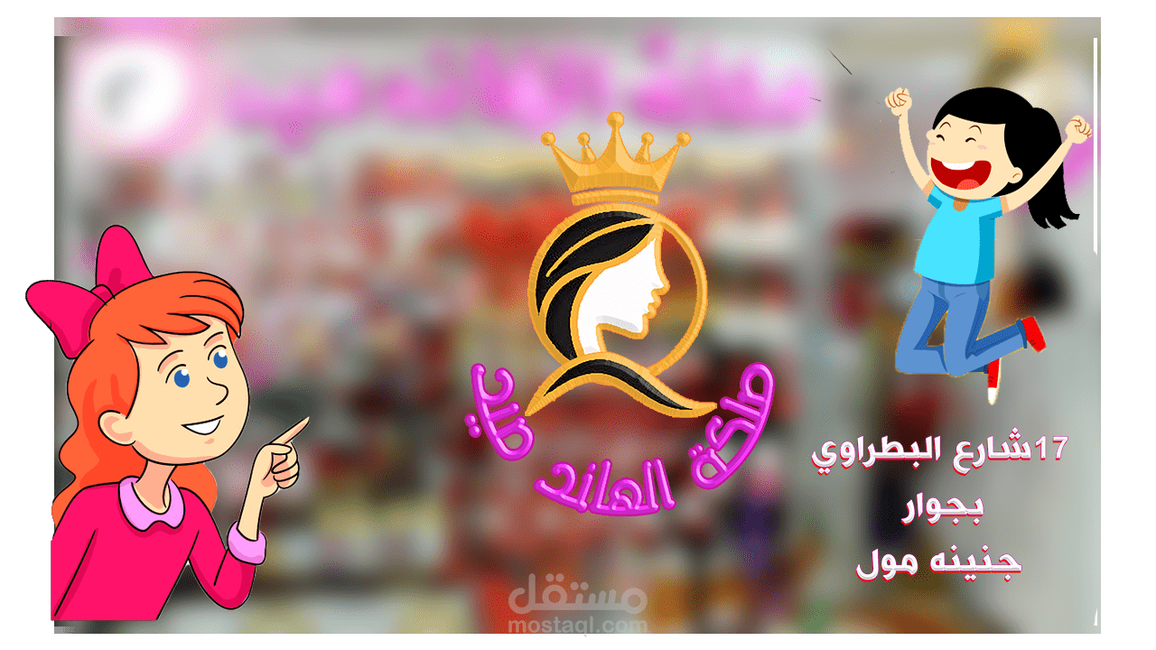 ملكة الهاند ميد فيديو اعلاني عن افتتاح محل ملكة الهاند ميد