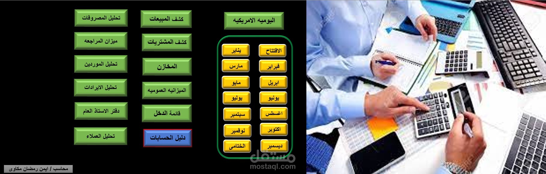 برنامج اكسيل يومية امريكيه