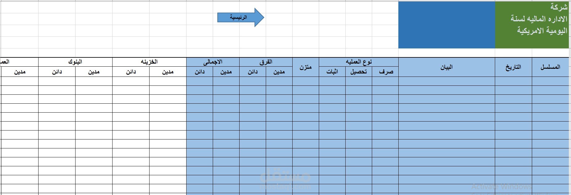يومية امريكيه على الاكسل