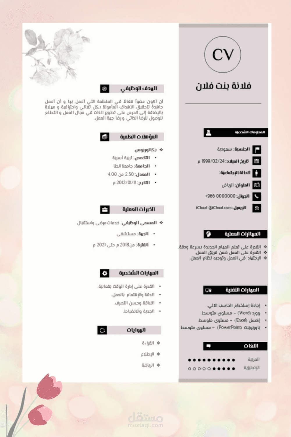 انشاء سيرة ذاتية