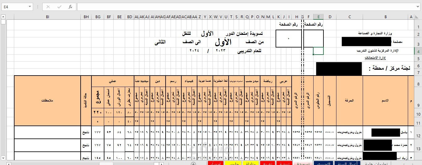 ملف أكسل خاص بعمل احصائية لنتائج الطلاب