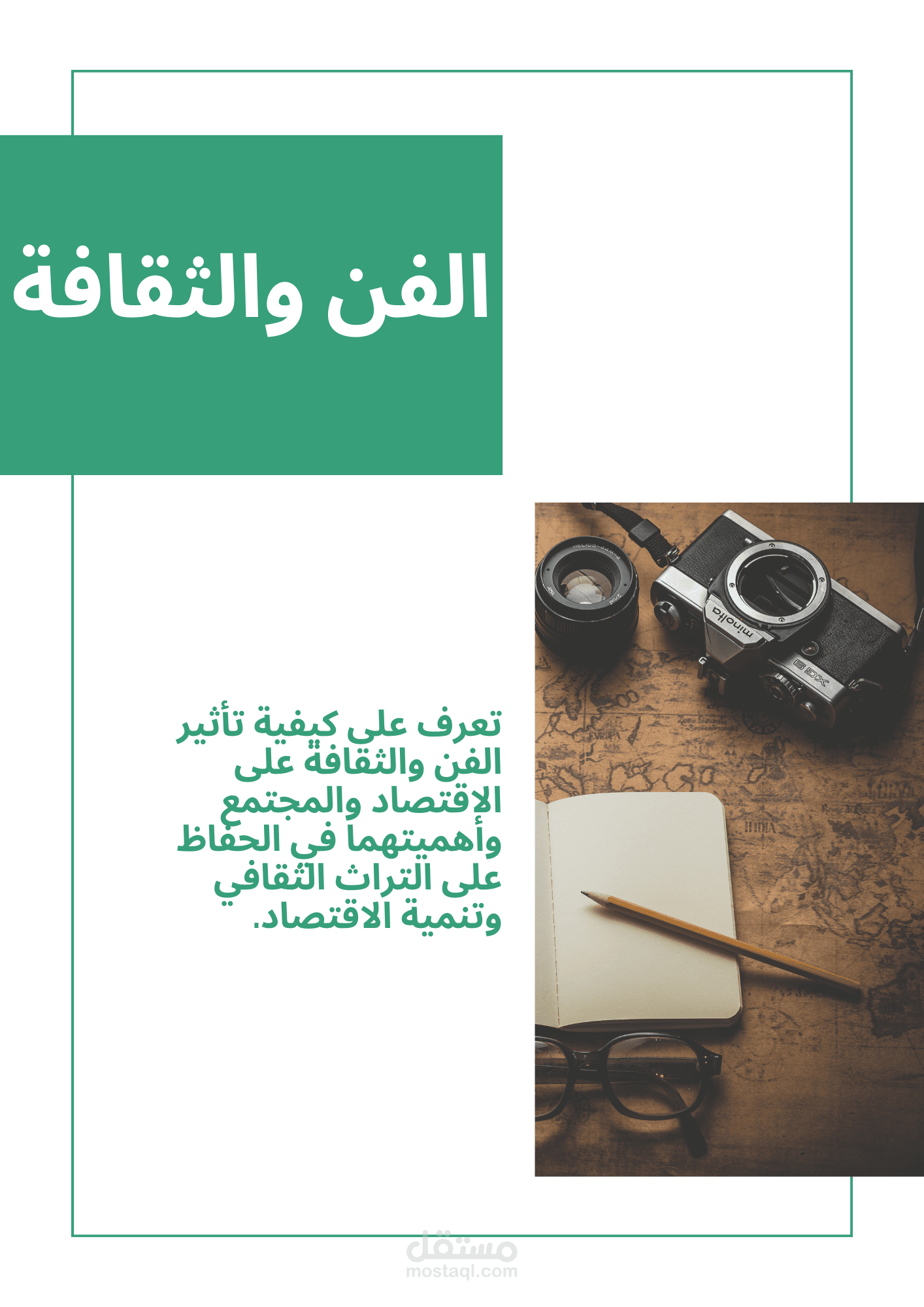 مقال عن الفن والثقافة