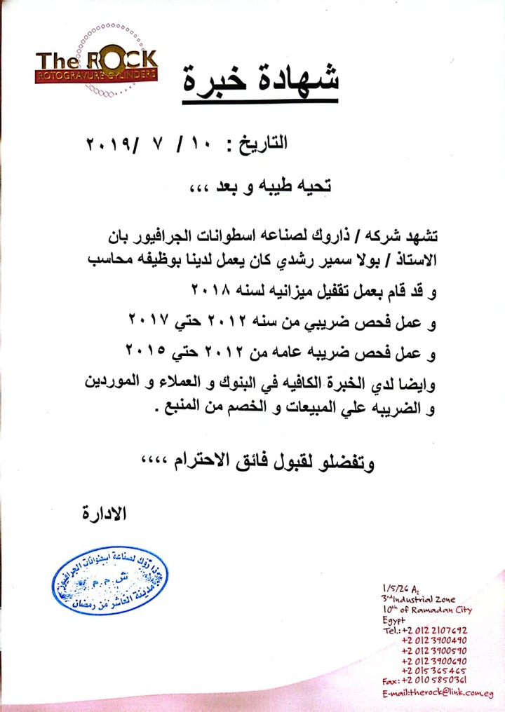 اول شهادة خبرة ليا عام 2019