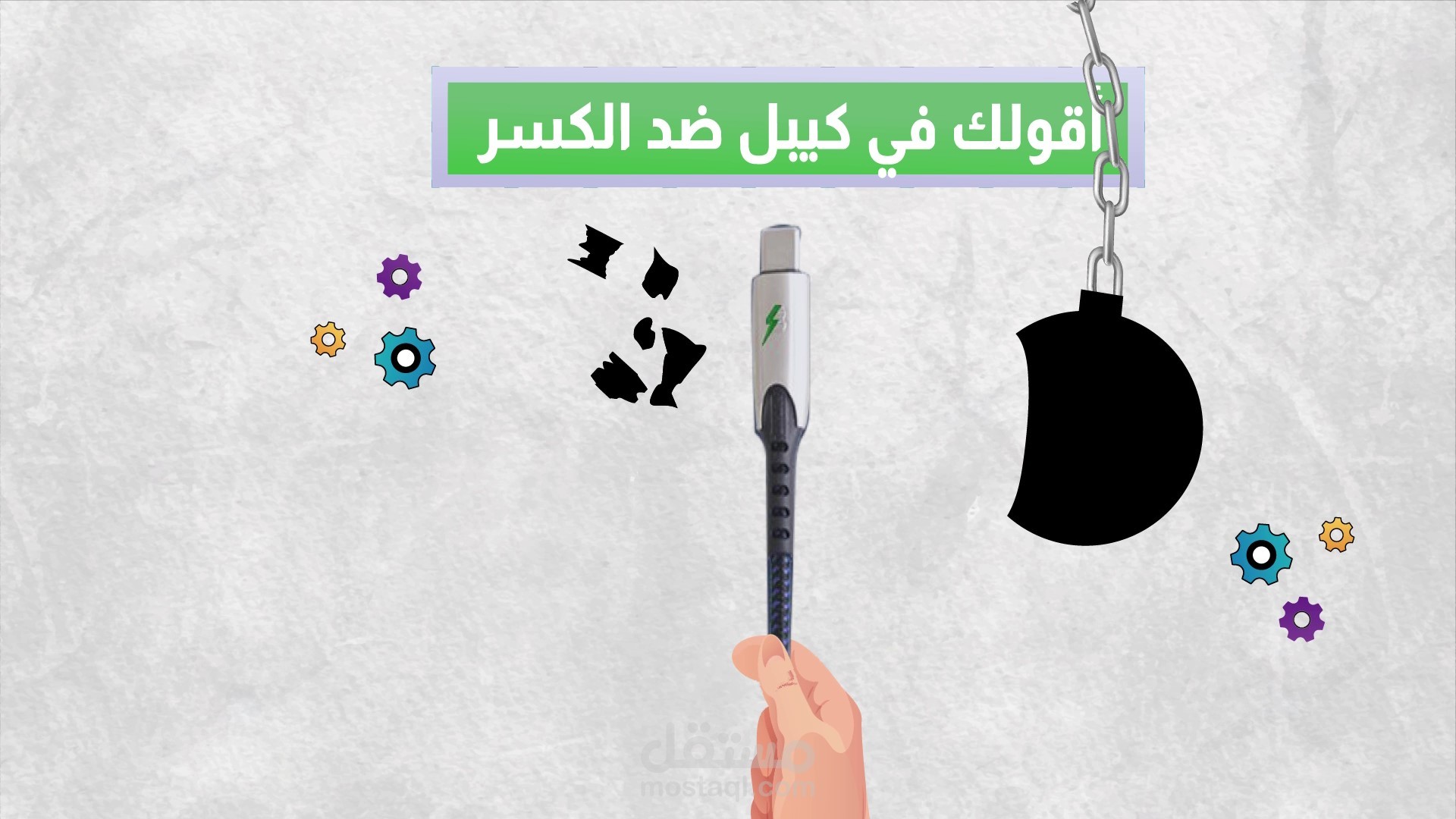 فيديو موشن جرافيك اعلاني لكيبل تجاري.