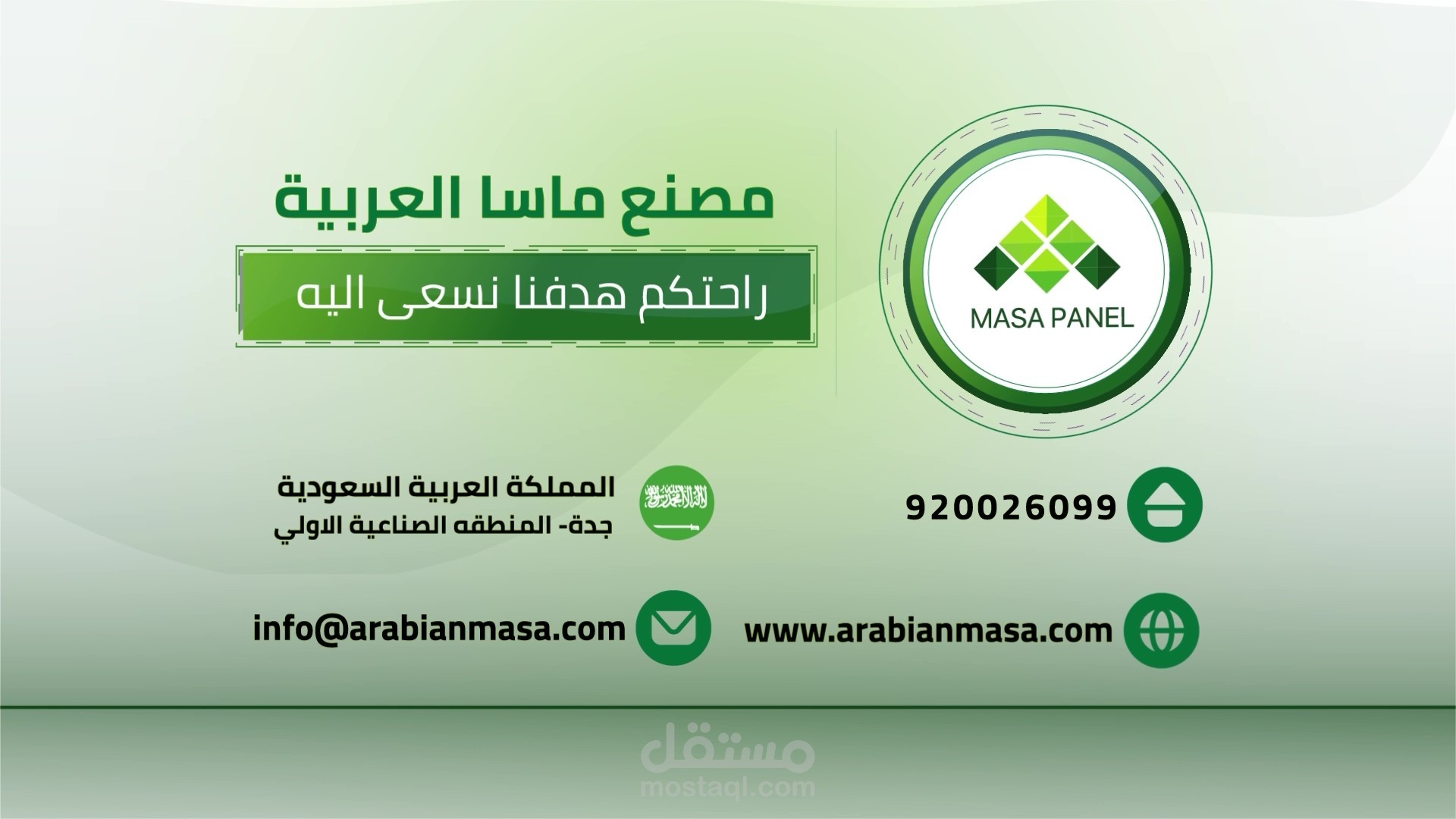 فيديو اعلاني لمصنع ماسة العربية