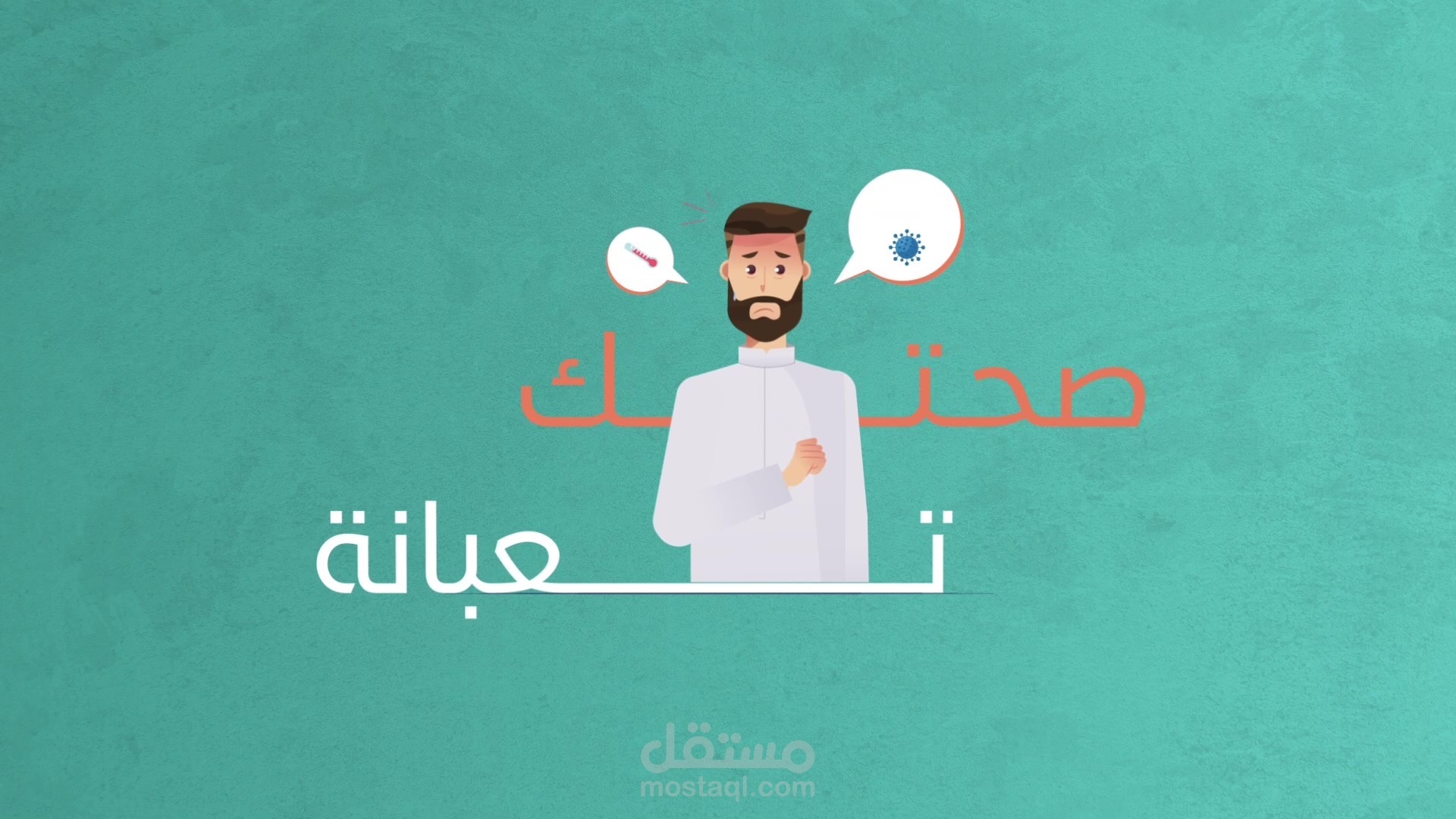 فيديو اعلاني لشركة تداوي