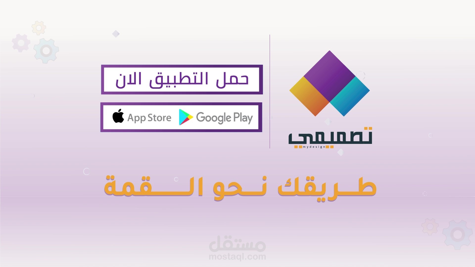 فيديو موشن جرافيك اعلاني لتطبيق تصميمي