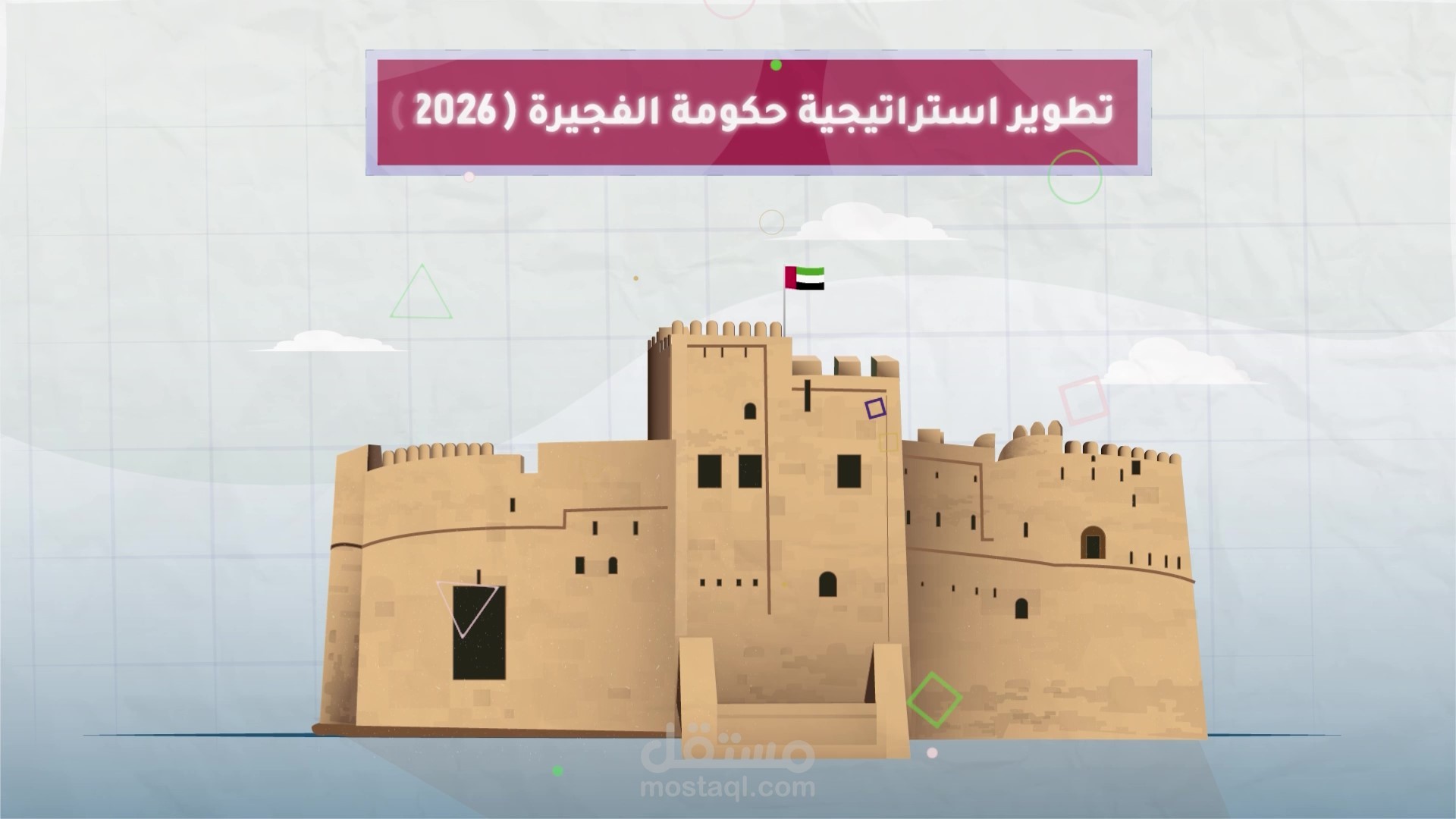 فيديو موشن جرافيك لحكومة الفجيره مع خلفية 2