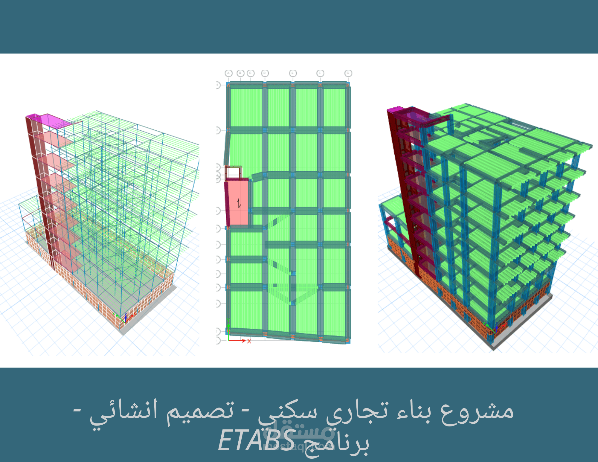 تصميم مشروع بناء تجاري سكني مؤلف من 7 طوابق
