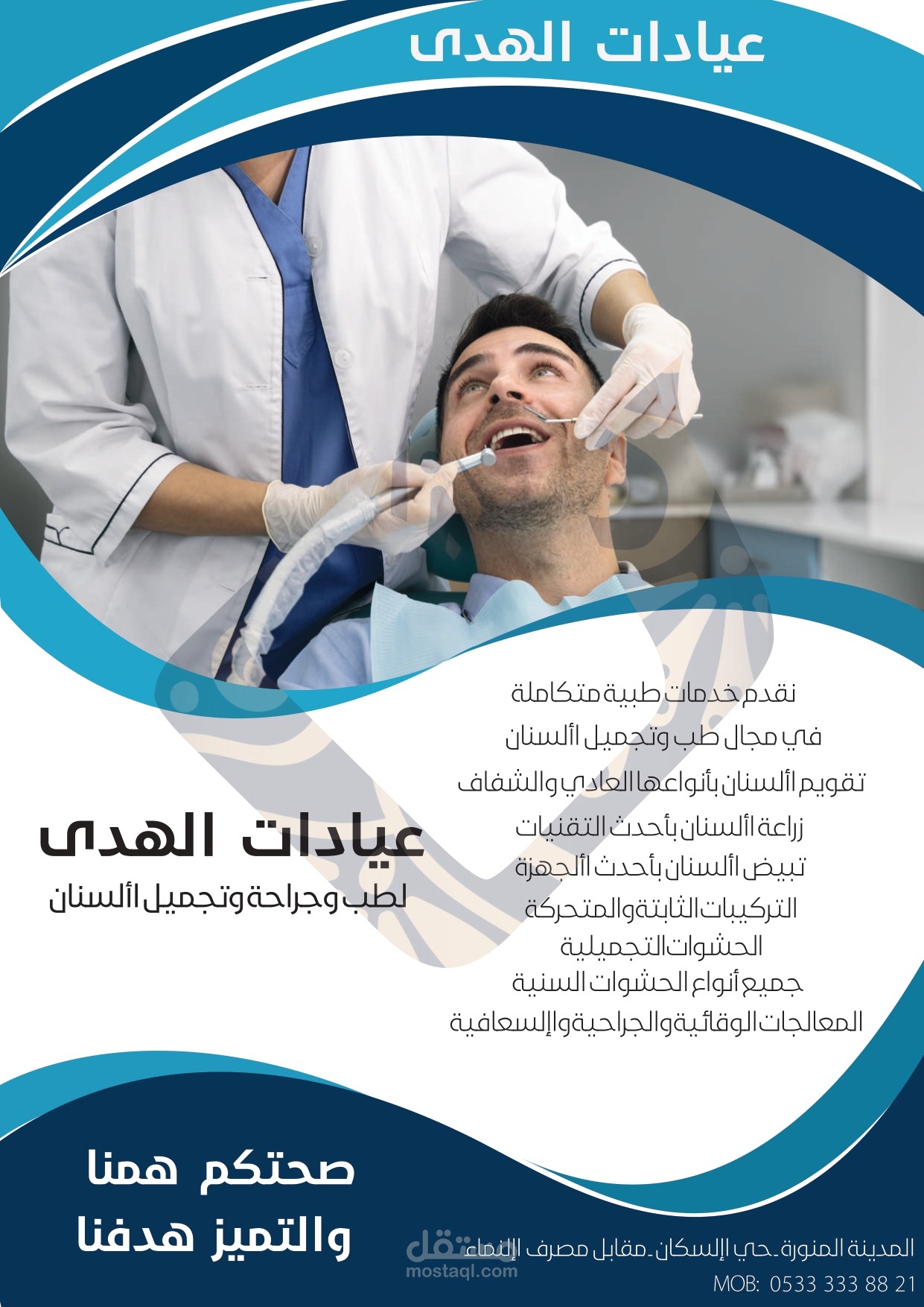 تصميم فلاير طبي لعيادة اسنان